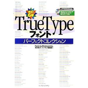 TrueTypeフォントパーフェクトコレクション...の商品画像