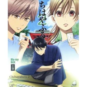 ちはやふる２ ｂｌｕ ｒａｙ ｂｏｘ 上巻 ｂｌｕ ｒａｙ ｄｉｓｃ 末次由紀 原作 瀬戸麻沙美 綾瀬千早 宮野真守 真島太一 細谷佳正 綿谷新 ブックオフ ヤフーショッピング店 通販 Yahoo ショッピング