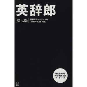 英辞郎 第七版 (CD-ROM、DVD-ROM版) 辞書データVer.136/2013年1月8日版