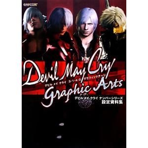 デビルメイクライ３・１・４・２グラフィックアーツ