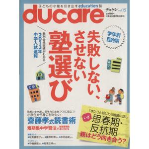 ｄｕｃａｒｅ(Ｖｏｌ．１５) 子どもの才能を引き出すｅｄｕｃａｔｉｏｎ誌／日本経済新聞出版社