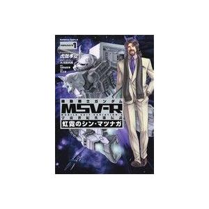 機動戦士ガンダムMSV-R宇宙世紀英雄伝説虹霓のシン・マツナガ(9冊