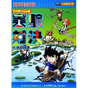 朝日出版社 地震のサバイバル 科学漫画サバイバルシリーズ23 : West