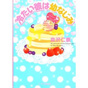 ケータイ小説文庫 幼なじみの商品一覧 通販 Yahoo ショッピング