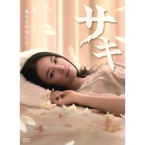 サキ　ＤＶＤ−ＢＯＸ／仲間由紀恵,三浦翔平,内田有紀,池頼広（音楽）