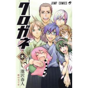クロガネ ８ ジャンプｃ 池沢春人 著者 最安値 価格比較 Yahoo ショッピング 口コミ 評判からも探せる