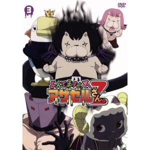 よんでますよ、アザゼルさん。Z VOL.3/久保保久(原作),小野坂昌也(アザゼル),佐藤利奈(佐隈...