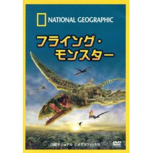 ナショナル ジオグラフィック フライング モンスター／