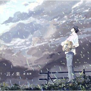 言ノ葉+GREEN MIND 2012(初回生産限定盤)(DVD付)/秦基博