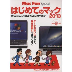 はじめてのMac Mac Fan Special マイナビムック／情報 通信 コンピュータ