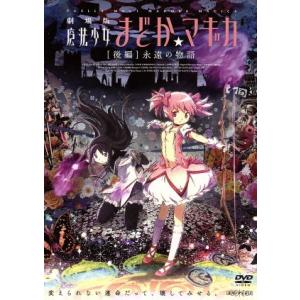 劇場版 魔法少女まどか☆マギカ[後編]永遠の物語/Magica Quartet(原作),悠木碧(鹿目まどか),