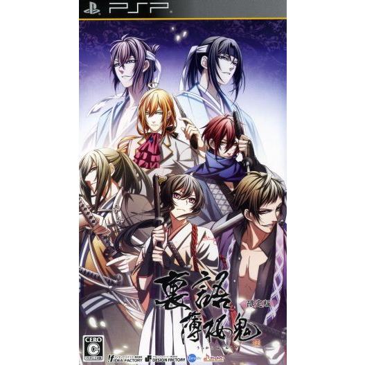 裏語 薄桜鬼(限定版)/PSP