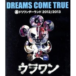 裏ドリワンダーランド 2012/2013(Blu-ray Disc)/DREAMS COME TRU...