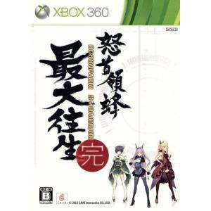 怒首領蜂最大往生／Ｘｂｏｘ３６０