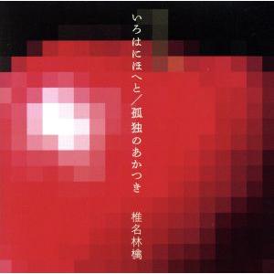 椎名林檎 加爾基 精液 栗ノ花 LP 重量盤180gレコード 2枚組 新品未開封 レコード】 未開封 / 椎名 林檎 / 加爾基 精液 栗ノ花 新品 - メルカリ