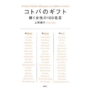 コトバのギフト 輝く女性の100名言 上野陽子 Bk Bookfanプレミアム 通販 Yahoo ショッピング