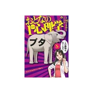 おとなの１ページ心理学(５) ヤングキングＣ／ゆうきゆう(著者),ソウ(著者)