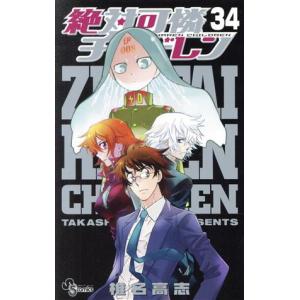 ☆絶対可憐チルドレン/漫画全巻セット◇C≪全63巻（完結）≫ : WebShop