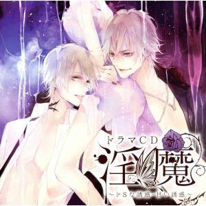 ドラマCD 淫魔 第1弾:ドSな誘惑・甘い誘惑/(ドラマCD),竜仙鳳堂院斬慈刃琉(ドS