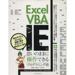 ｅｘｃｅｌ ｖｂａでｉｅを思いのままに操作できるプログラミング術 ｅｘｃｅｌ ２０１３ ２０１０ ２００７ ２００３ インプレスジャパン 近田伸矢 中古 Vau30 Value Books Yahoo 店 通販 Yahoo ショッピング