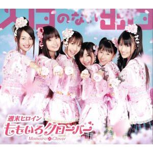 入口のない出口(初回限定盤A)(Blu-ray Disc付)/ももいろクローバー(ももいろクローバー...