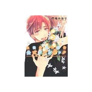 生徒会長に忠告 公式ファンブック ディアプラスCDX/門地かおり(著者)