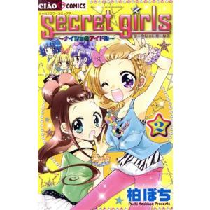 シークレットガールズ コミック アニメ本 の商品一覧 本 雑誌 コミック 通販 Yahoo ショッピング