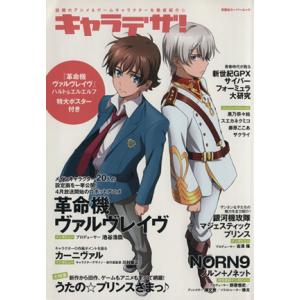 キャラデザ！ 双葉社スーパームック／芸術・芸能・エンタメ・アート