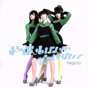 アイドルばかり聴かないで(初回限定盤)(DVD付)/Negicco