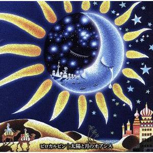 太陽と月のオアシス(初回限定盤)(DVD付)/ピロカルピン