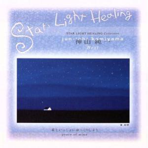 Star Light Healing -collection-/神山純一　