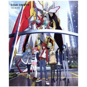 スタードライバー THE MOVIE(完全生産限定版)(Blu-ray Disc)/BONES(原作...
