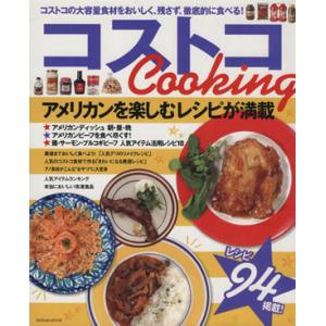 コストコＣｏｏｋｉｎｇ ＴＡＴＳＵＭＩ　ＭＯＯＫ／辰巳出版