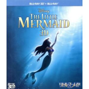 リトル・マーメイド 3Dセット(Blu-ray Disc)/(ディズニー)