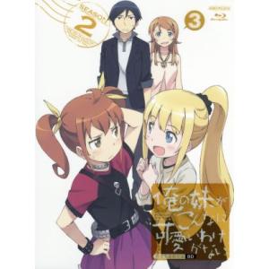 俺の妹がこんなに可愛いわけがない。3(完全生産限定版)(Blu-ray Disc)/伏見つかさ(原作...