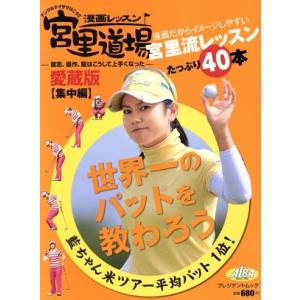 漫画レッスン宮里道場 愛蔵版の買取情報