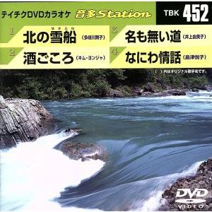 北の雪船/酒ごころ/名も無い道/なにわ情話/(カラオケ),多岐川舞子,キム・ヨンジャ[