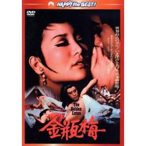 金瓶梅/ピーター・ヤン,タニー・ティエン,ジャッキー・チェン[成龍],リー・ハンシャン[李