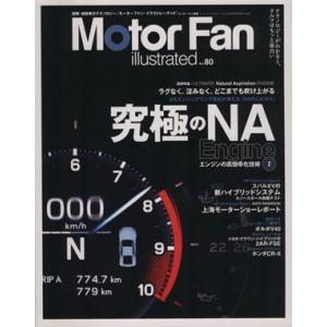 Motor Fan illustrated(vol.80) モーターファン別冊/三栄書房　