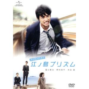 メイキング・オブ 江ノ島プリズム/ドキュメント・バラエティ,(メイキング),福士蒼汰,野村周平,本