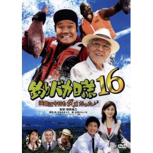 釣りバカ日誌　１６−浜崎は今日もダメだった♪♪−／西田敏行,浅田美代子,伊東美咲,朝原雄三（監督）,...