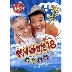 釣りバカ日誌　１８−ハマちゃんスーさん瀬戸の約束−／西田敏行,浅田美代子,檀れい,朝原雄三（監督）,...