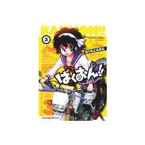 ばくおん!!(3) ヤングチャンピオン烈C/おりもとみまな(著者)