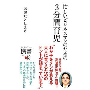 忙しいビジネスマンのための育児の高価買取価格