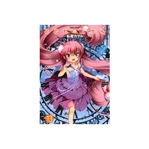 こどものじかん(13) アクションC Cハイ！/私屋カヲル(著者)