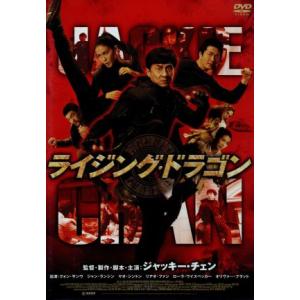 ライジング・ドラゴン/ジャッキー・チェン[成龍](出演、監督、製作、脚本),クォン・サンウ,ジャ