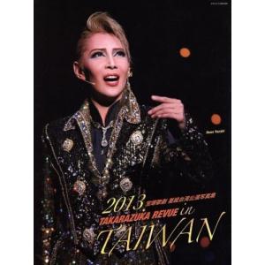 宝塚歌劇星組台湾公演写真集(２０１３) ＴＡＫＡＲＡＺＵＫＡ ＲＥＶＵＥ ｉｎ ＴＡＩＷＡＮ 宝塚ム...