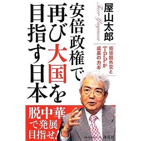 安倍政権 外交 評価