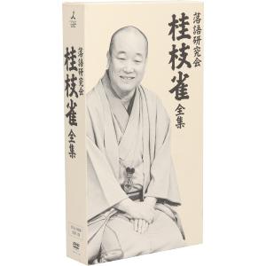 落語研究会 桂枝雀 全集/桂枝雀　