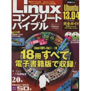Linuxコンプリートバイブル 100%ムックシリーズ/情報・通信・コンピュータ　